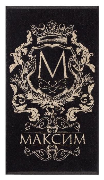 

Полотенце махровое этель "Максим" чёрный, 50х90см, 100% хлопок, 420гр/м2