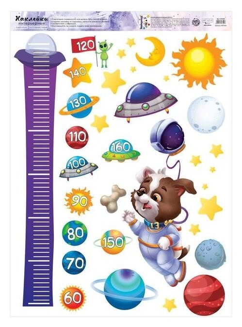 Наклейка виниловая «Космический пес», ростометр, 50 х 70 см  Арт узор