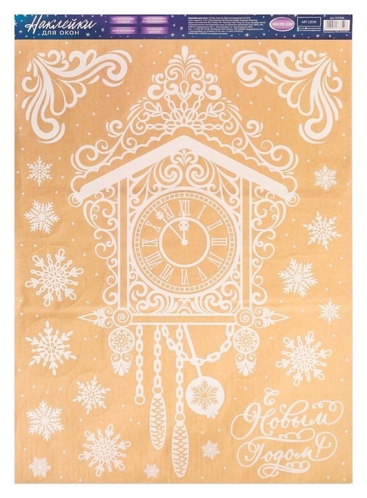 

Наклейка для окон «Новогодние часы», 50 × 70 см
