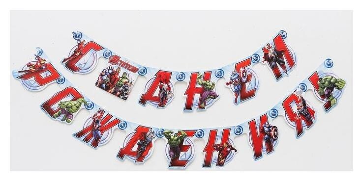 Гирлянда на люверсах "С днем рождения!", мстители Marvel Comics