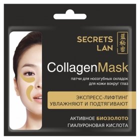 Коллагеновая маска для носогубных складок и кожи вокруг глаз "Гиалуроновая кислота" Secrets Lan (Секреты Лан)