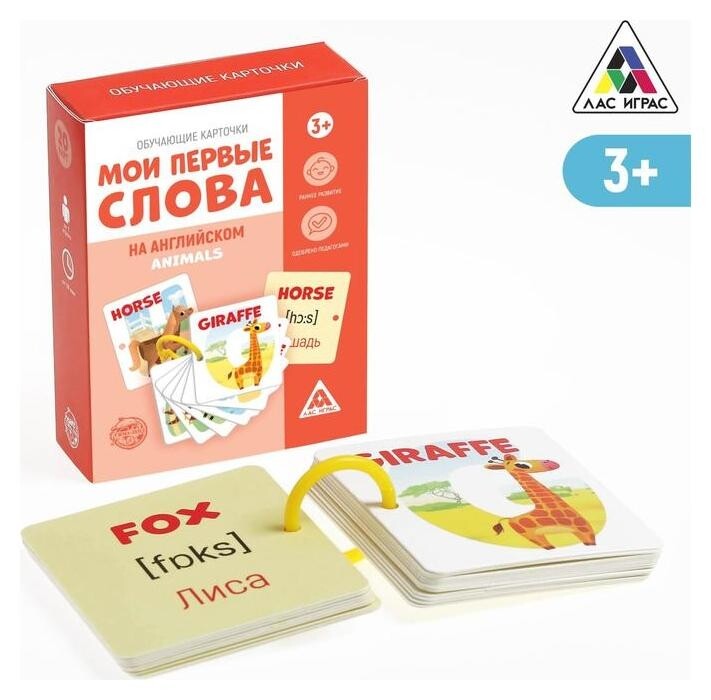 Обучающие карточки «Мои первые слова на английском. Animals», 3+  Лас Играс