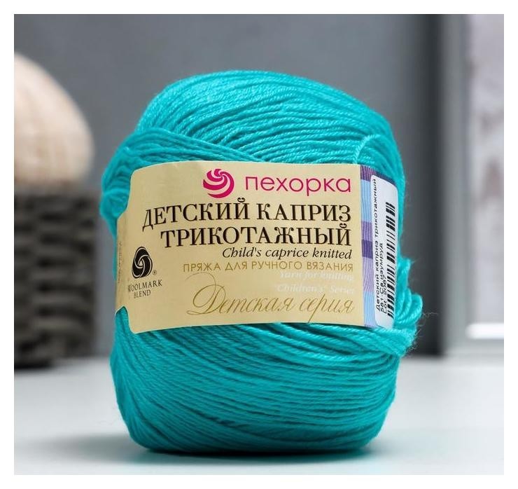 

Пряжа "Детский каприз трикотажный" 50%мер. шерсть, 50% фибра 400м/50гр (581-св.изумруд)