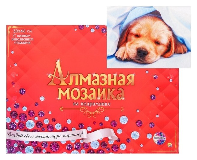 

Алмазная мозаика 30 × 40 см, полное заполнение, с подрамником «Спящий щенок»