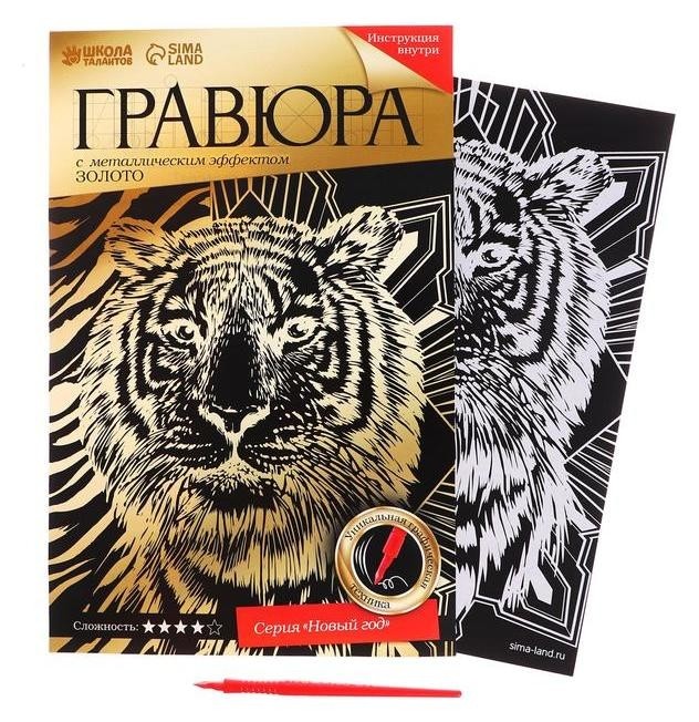 

Гравюра Тигр с золотым эффектом, А4