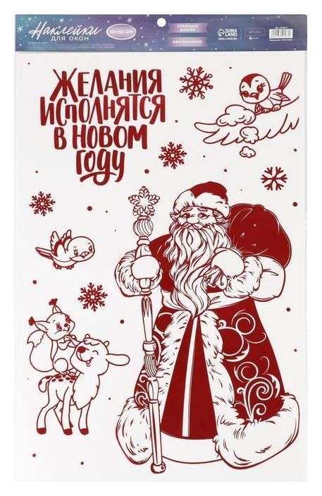 

Наклейки виниловые с фольгированием «Дедушка мороз», 30 × 50 см