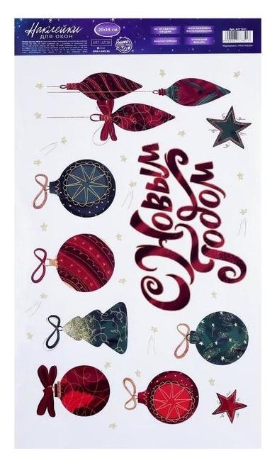 

Наклейки на стекло «Новогодние украшения», 20 × 34 см