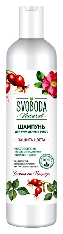 Шампунь для окрашенных волос с экстрактом шиповника, шёлковым протеином и УФ-фильтрами отзывы