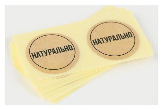 

Набор наклеек для бизнеса «Натурально», 50 шт, 2 × 2 см