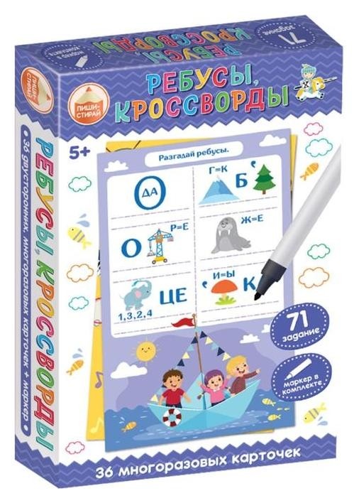 

Настольная развивающая игра Пиши-стирай Ребусы, кроссворды