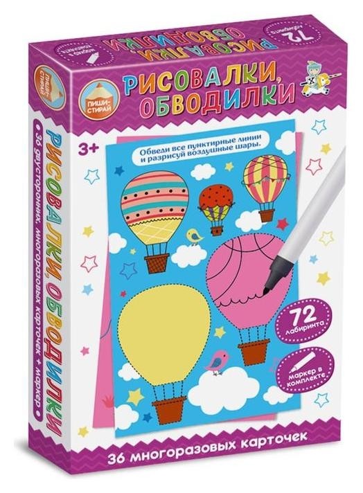 

Развивающая игра Пиши-стирай Рисовалки, обводилки