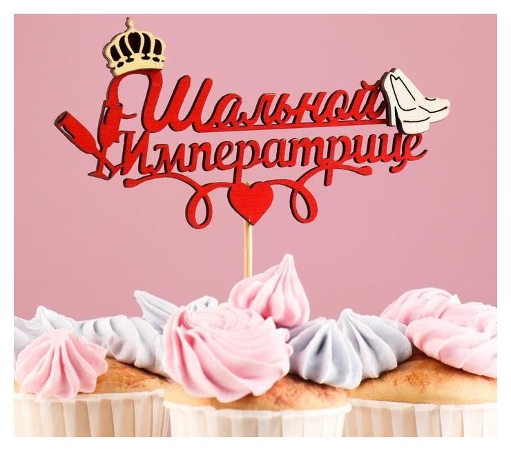 

Топпер "Шальной императрице", в упаковке, красный, 15×7 см