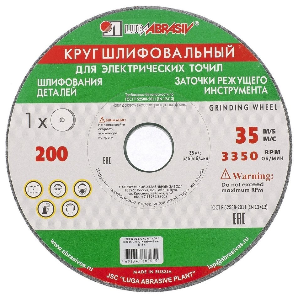 

Круг шлифовальный, 150 х 20 х 12.7 мм, 63с, F60, (K, L) "Луга" россия