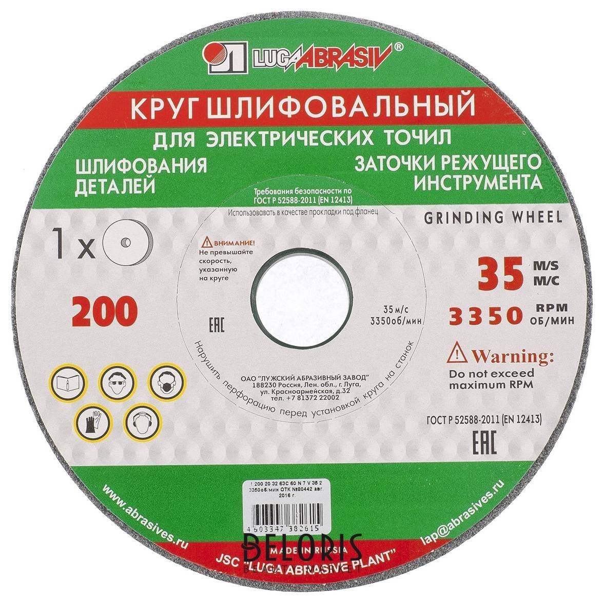 Круг шлифовальный, 200 х 20 х 32 мм, 63с, F60, (K, L) Луга россия Russia