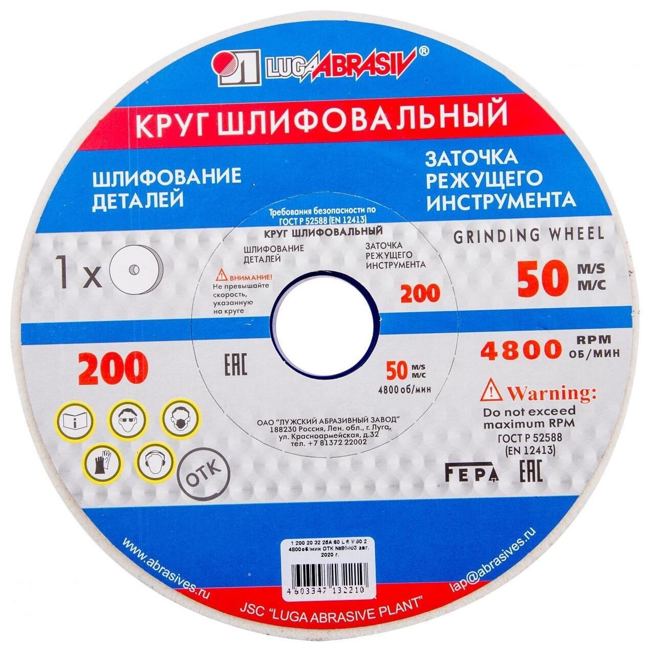 Круг шлифовальный, 125 х 20 х 32 мм, 25а, F90, (K, L) Луга Россия Russia