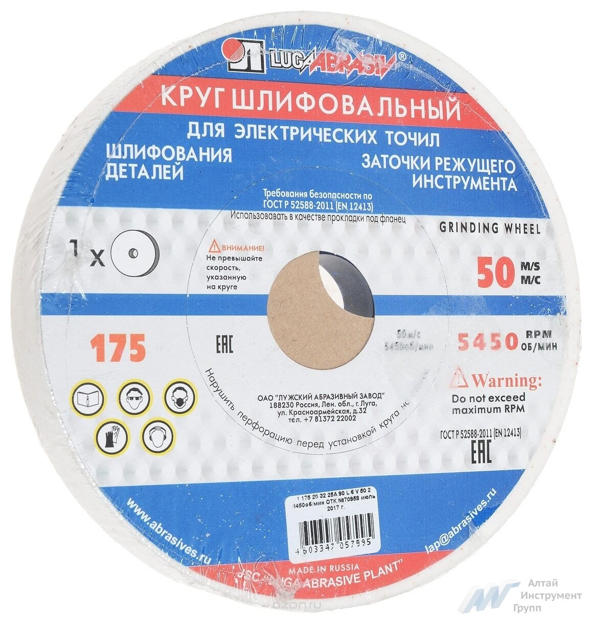 Круг шлифовальный, 175 х 20 х 32 мм, 25а, F90, (K, L) Луга россия Russia