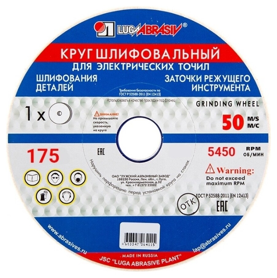 Круг шлифовальный, 175 х 20 х 32 мм, 25а, F40, (М, N) Луга россия Russia