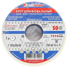 Круг шлифовальный, 125 х 16 х 32 мм, 25а, F60, (М, N) "Луга" россия Russia