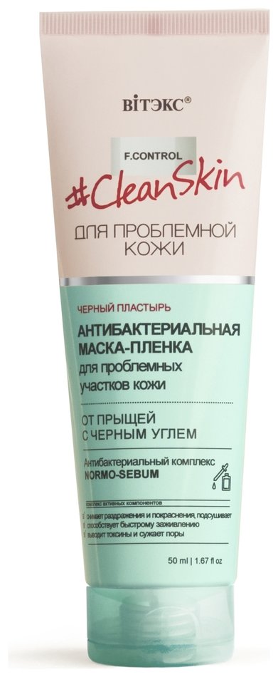 Отзыв на Маска-пленка для лица для проблемных участков кожи от прыщей с черным углем Антибактериальная
