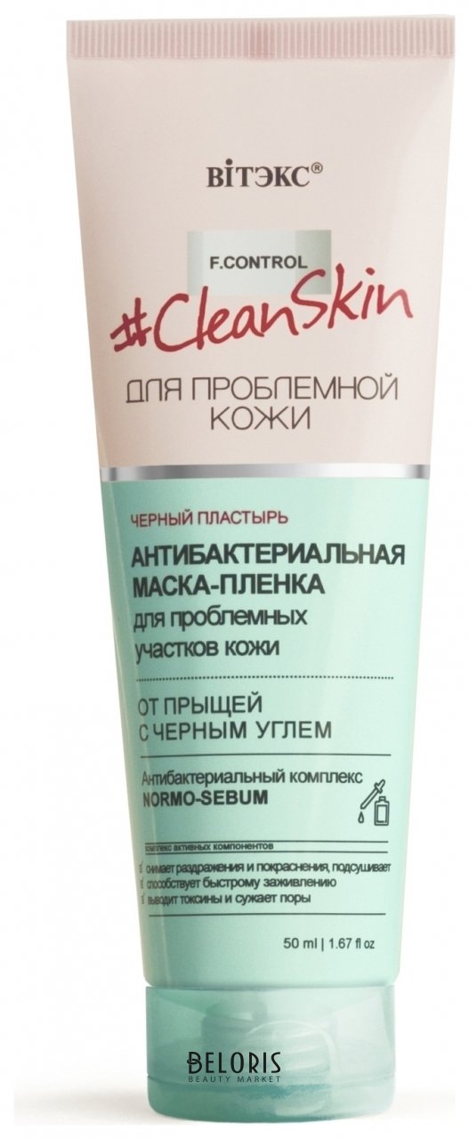 Маска-пленка для лица для проблемных участков кожи от прыщей с черным углем Антибактериальная Белита - Витекс Clean Skin