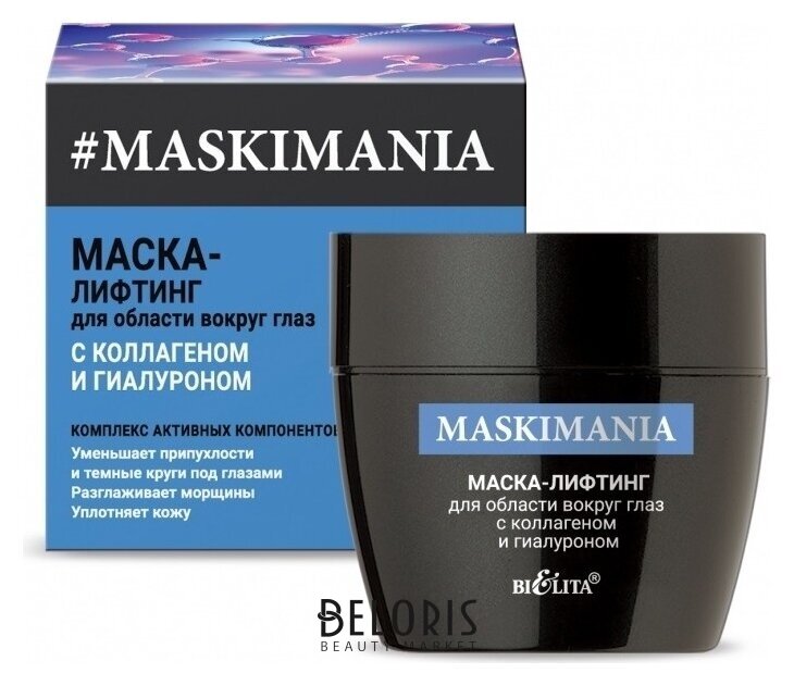 Маска-лифтинг с коллагеном и гиалуроном для области вокруг глазa Белита - Витекс Maskimania