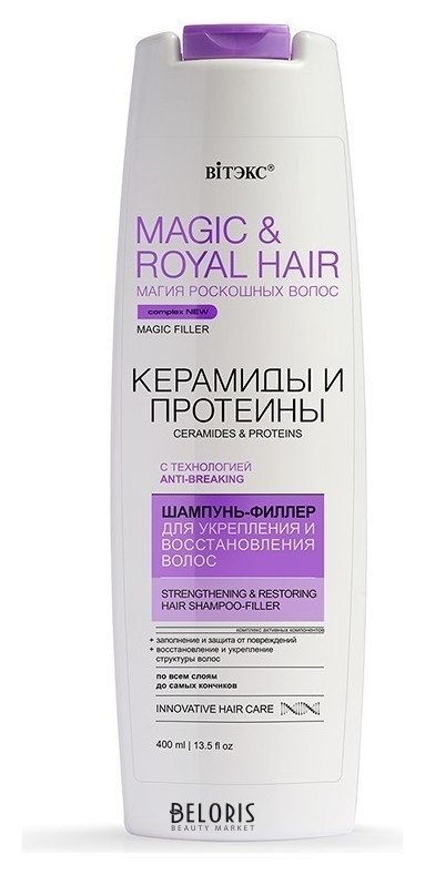 Шампунь-филлер для укрепления и восстановления волос Керамиды и протеины Белита - Витекс Magic&Royal Hair