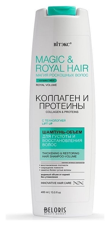 Шампунь-объем для густоты и восстановления волос Коллаген и протеины Белита - Витекс Magic&Royal Hair