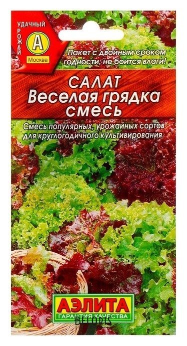 Семена салат Веселая грядка листовой, смесь, 0,5 г Агрофирма Аэлита