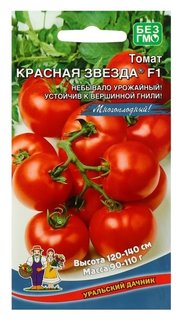 Семена томат "Красная звезда" F1, 20 шт Уральский дачник