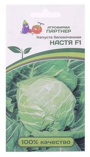 Семена капуста белокочанная "Настя", F1, ультраскороспелая, 0, 2 г Агрофирма Партнер