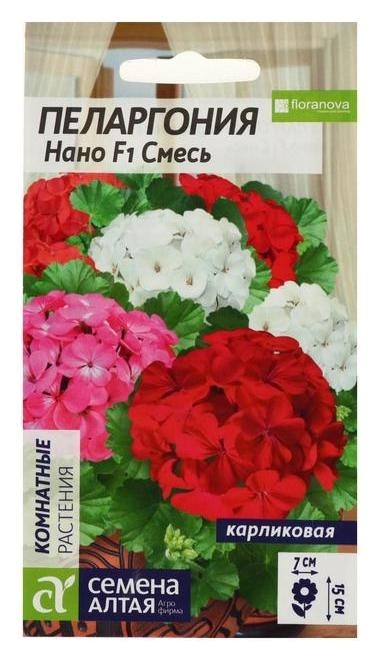 

Семена цветов пеларгония нано, смесь, 3 шт, Микс