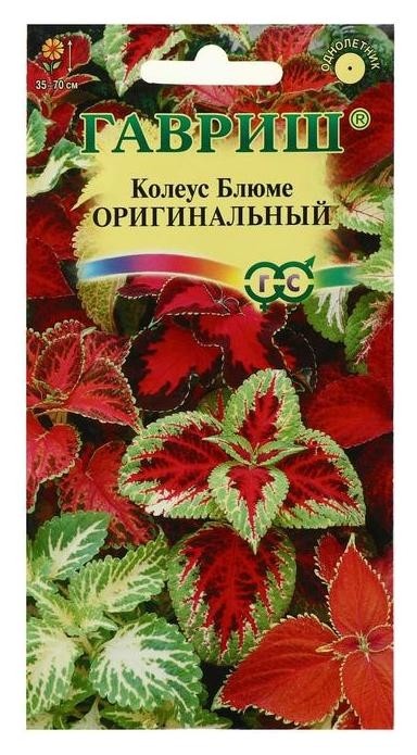 

Семена цветов колеус "Оригинальный", смесь, 0,05 г, Разноцветный