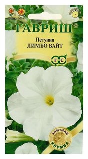 Семена цветов петуния "Лимбо вайт", крупноцветковая, серия элитная клумба, гранулы, 5 шт Гавриш