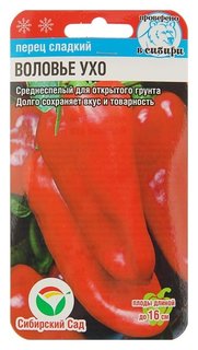 Семена перец сладкий "Воловье ухо", среднеспелый, крупноплодный, 15 шт Сибирский сад