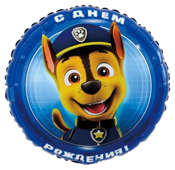 Шар фольгированный 18"круг"щенячий патруль, С днем рождения!" синий  Дон Баллон