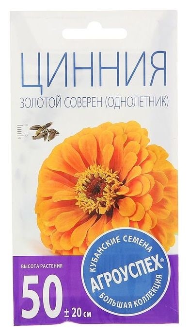 

Семена цветов цинния золотой соверен, однолетник, 0,3 гр