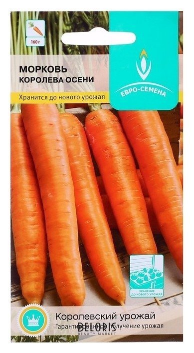 Семена морковь королева осени, 2 гр Евро-семена