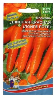 Семена морковь "Длинная красная (Лонге роте)" сочная, до 180 г, для хранения 1,5 г Уральский дачник