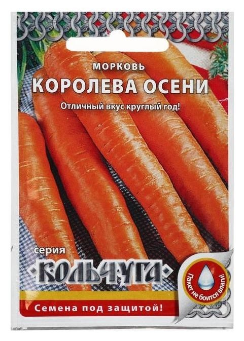 

Семена морковь "Королева осени", серия кольчуга New, 2 г