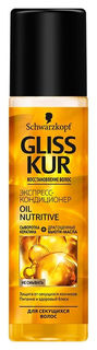 Экспресс-кондиционер "Oil Nutritive" для длинных, секущихся волос Gliss Kur