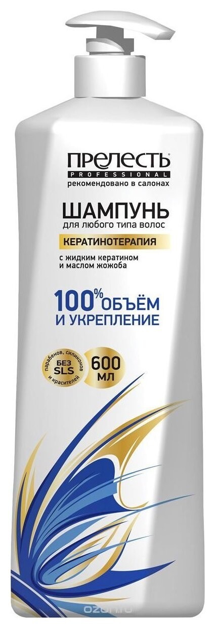 Шампунь Кератинотерапия  Прелесть