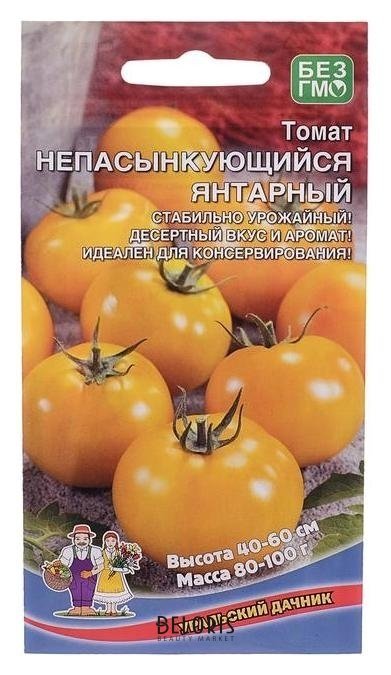Семена томат Непасынкующийся янтарный, 20 шт Уральский дачник