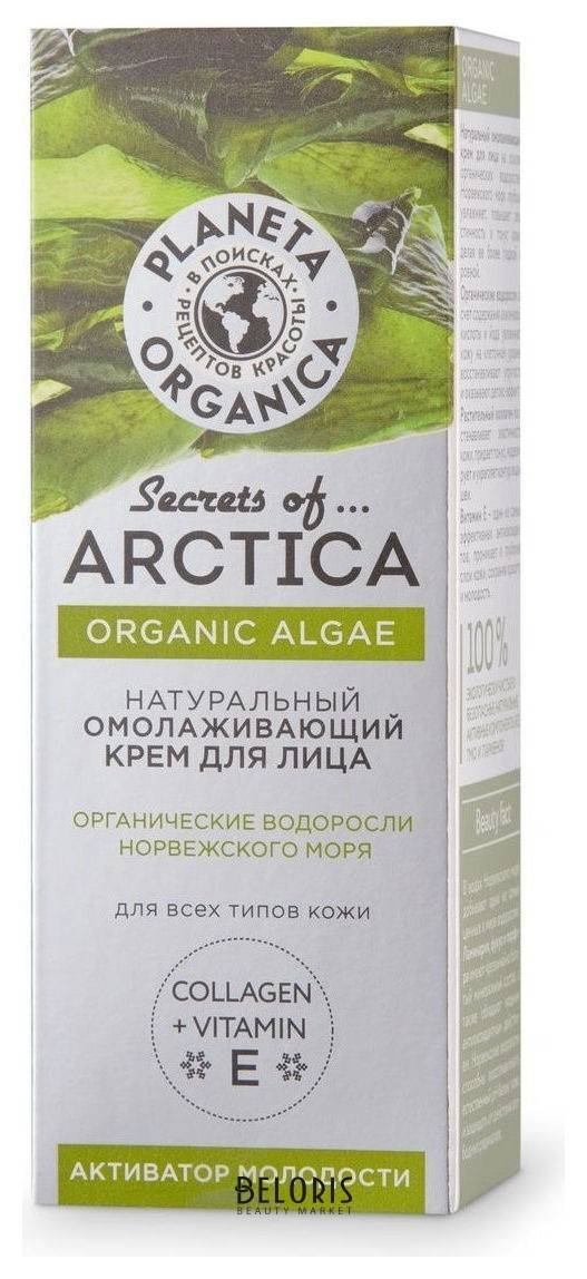 Омолаживающий крем для лица Planeta Organica Secrets of arctica
