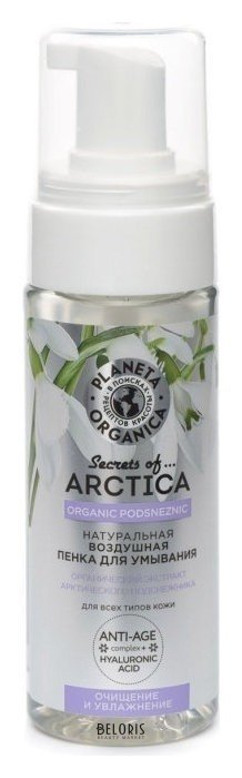 Пенка для умывания лица для всех типов кожи Натуральная Воздушная Очищение и увлажнение Planeta Organica Secrets of arctica