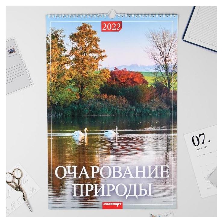 

Календарь перекидной на ригеле "Очарование природы" 2022 год, 320х480 мм