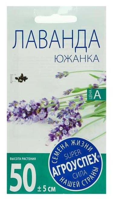 Семена лаванда южанка, Мн, 0,05г Агроуспех