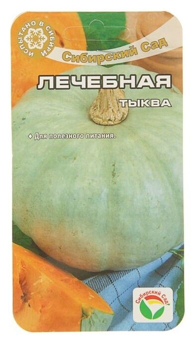 Семена тыква "Лечебная", 5 шт Сибирский сад