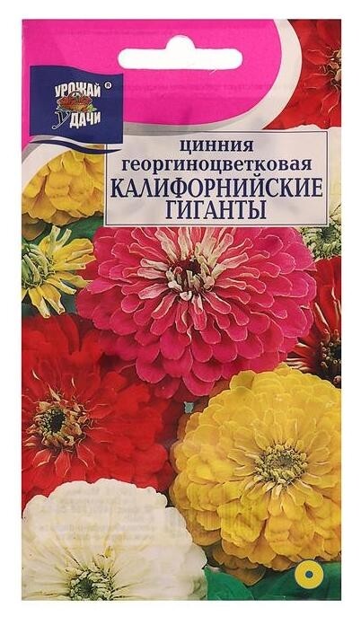 Семена цветов Цв цинния смесь Калифорнийские гиганты ,0,3 гр Урожай уДачи