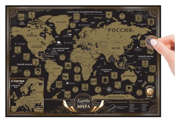 Карта мира со скретч-слоем, чёрная, 70 х 50 см