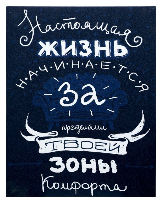 

Картина на холсте "Зона комфорта" 38х48 см